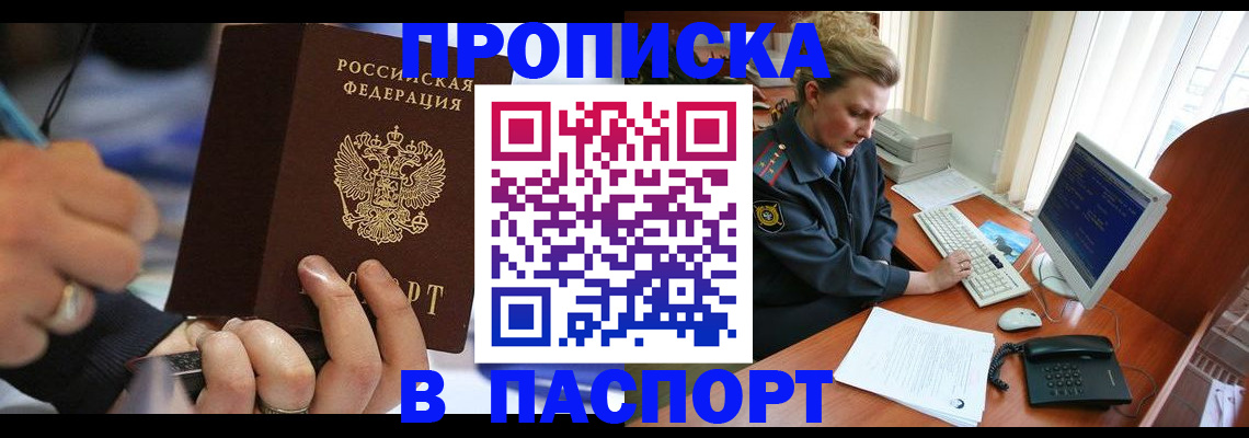 прописка регистрация в Вологодской области