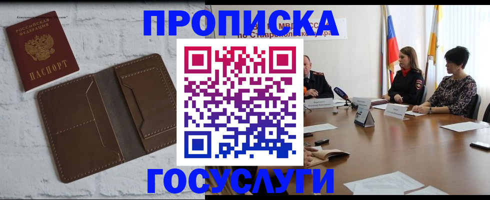 прописка законно в Вологодской области